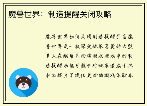 魔兽世界：制造提醒关闭攻略