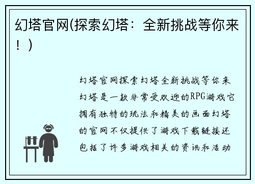 幻塔官网(探索幻塔：全新挑战等你来！)